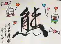 くまくま神社(導きの社 熊野町熊野神社)(東京都)