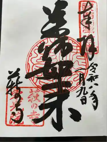 東光院(大阪府)