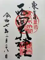 西向天神社(東京都)