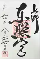 上野東照宮(東京都)