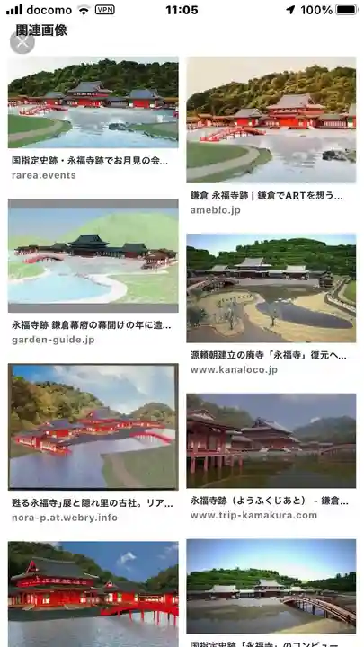 永福寺跡(永福寺址)(神奈川県)