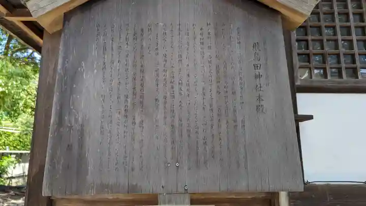 飛鳥田神社(京都府)