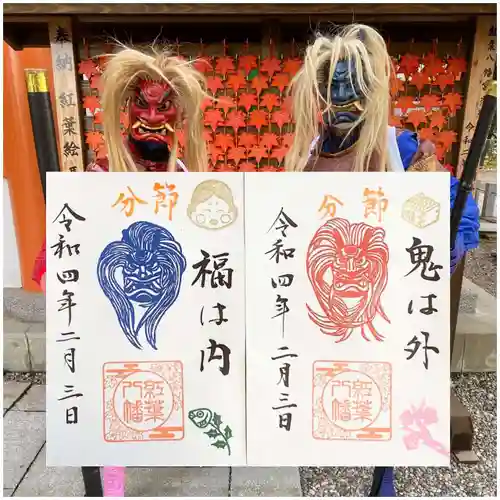 紅葉八幡宮の御朱印