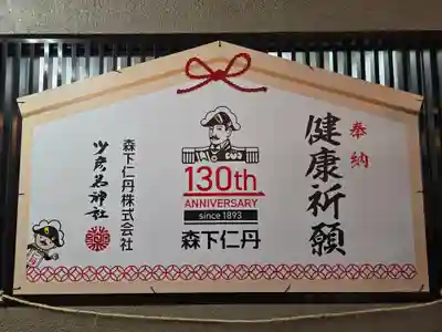 少彦名神社(大阪府)