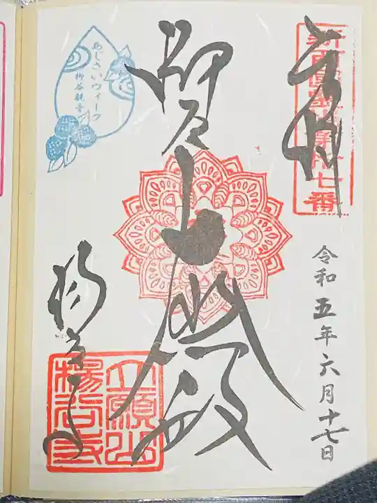 柳谷観音 楊谷寺(京都府)