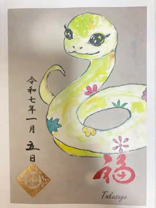 高砂神社(兵庫県)