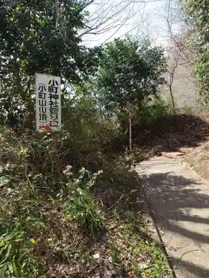 小町神社(神奈川県)