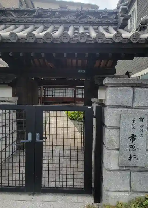 市隠軒(愛媛県)