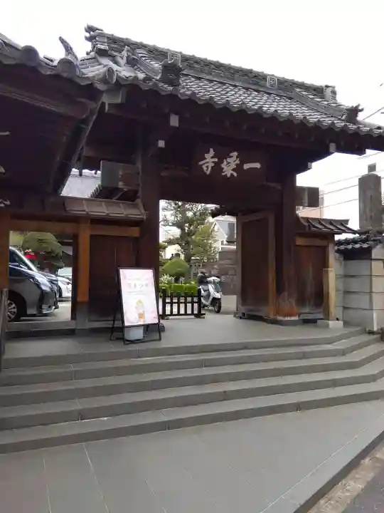 一乗寺(東京都)