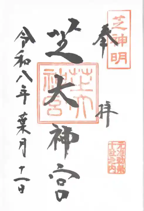 芝大神宮(東京都)
