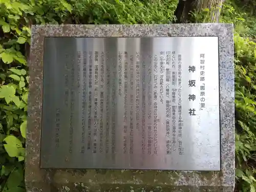 神坂神社の歴史