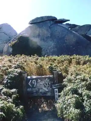 益救神社奥宮(鹿児島県)