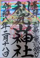 利尻山神社(北海道)