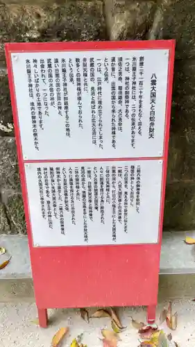 中山神社(埼玉県)