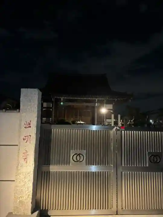 照明寺の{uncategorized: "未分類", other: "その他", undefined: "問題あり", building: "その他建物", grave: "お墓", sacred_gate: "鳥居", guardian: "狛犬", statue: "像", buddha: "仏像", history: "歴史", nature: "自然", garden: "庭園", animal: "動物", pagoda: "塔", temizu: "手水舎", mountain_gate: "山門・神門", sanctuary: "本殿・本堂", subordinate: "末社・摂社", art: "芸術", scenery: "景色", jizo: "地蔵", ema: "絵馬", goshuin: "御朱印", omikuji: "おみくじ", items: "授与品その他", amulet: "お守り", goshuincho: "御朱印帳", eats: "食事", festival: "お祭り", votive_dance: "神楽", shichigosan: "七五三参", wedding: "結婚式", experience: "体験その他", initially: "初詣", around: "周辺", anti_infection: "感染症対策"}
