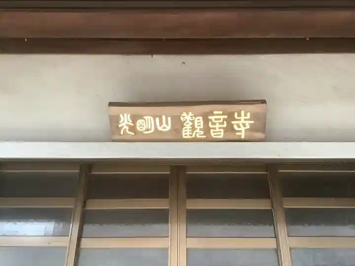 観音寺(愛知県)