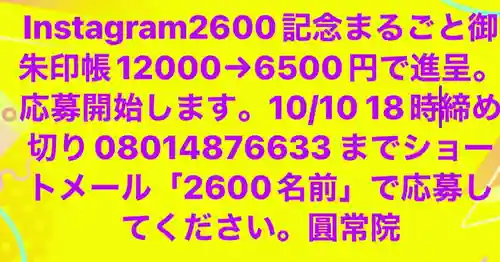円常院(圓常院) enjoyntemple(京都府)