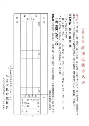 出雲大社倉敷教会(岡山県)
