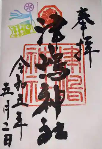 津嶋神社(香川県)