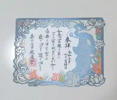 感通寺(東京都)