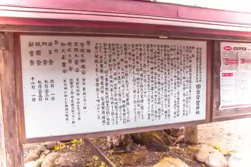 田出宇賀神社の歴史