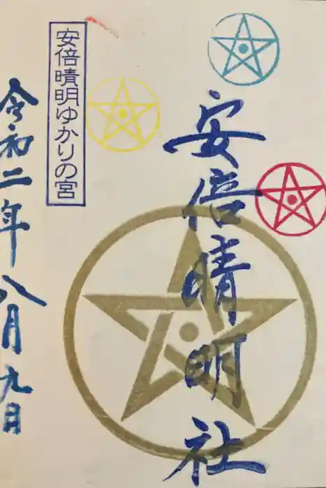 冠纓神社の御朱印