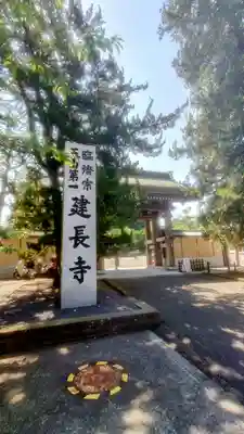建長寺(神奈川県)