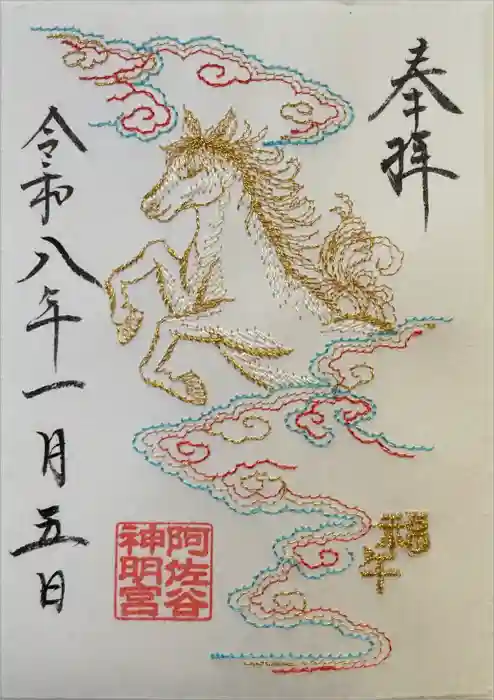 阿佐ヶ谷神明宮の御朱印