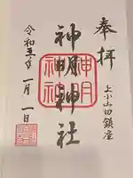 神明神社(東京都)