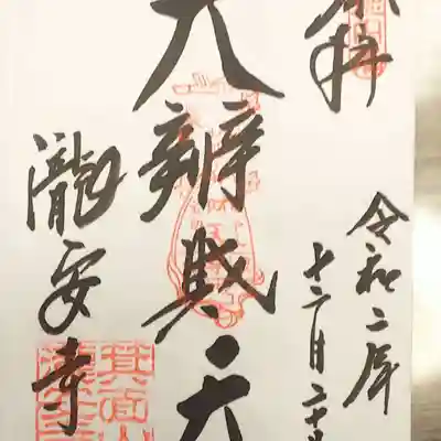 御本尊の弁財天様