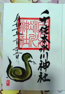 千住本氷川神社の御朱印
