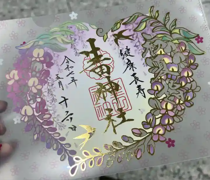 生田神社(兵庫県)