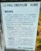 湯谷神社(山梨県)