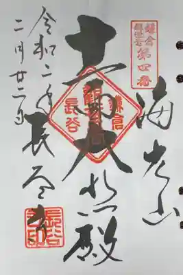 鎌倉三十三観音４番札所。