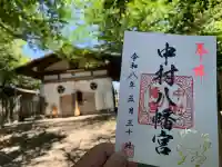 中村八幡宮の{uncategorized: "未分類", other: "その他", undefined: "問題あり", building: "その他建物", grave: "お墓", sacred_gate: "鳥居", guardian: "狛犬", statue: "像", buddha: "仏像", history: "歴史", nature: "自然", garden: "庭園", animal: "動物", pagoda: "塔", temizu: "手水舎", mountain_gate: "山門・神門", sanctuary: "本殿・本堂", subordinate: "末社・摂社", art: "芸術", scenery: "景色", jizo: "地蔵", ema: "絵馬", goshuin: "御朱印", omikuji: "おみくじ", items: "授与品その他", amulet: "お守り", goshuincho: "御朱印帳", eats: "食事", festival: "お祭り", votive_dance: "神楽", shichigosan: "七五三参", wedding: "結婚式", experience: "体験その他", initially: "初詣", around: "周辺", anti_infection: "感染症対策"}