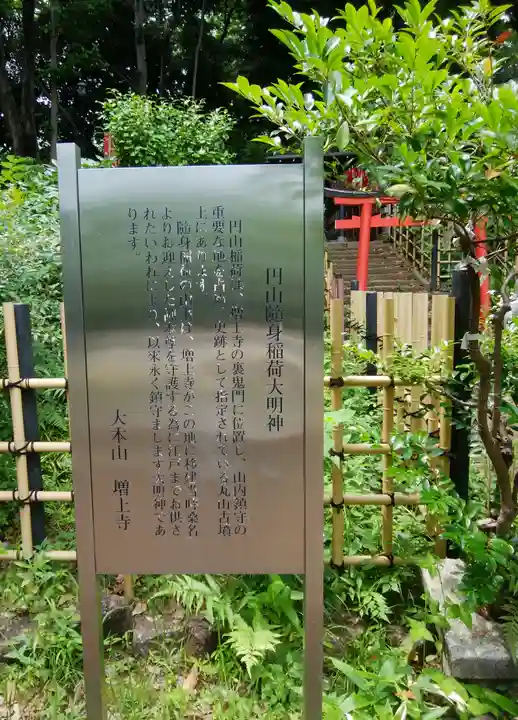 円山随身稲荷大明神(東京都)