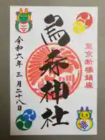 烏森神社(東京都)