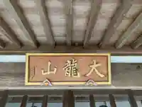 長善寺のその他建物