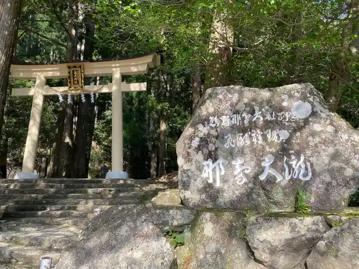 飛瀧神社(熊野那智大社別宮)(和歌山県)
