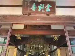 金剛寺の本殿