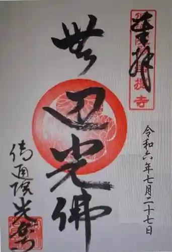 光岳寺(三重県)