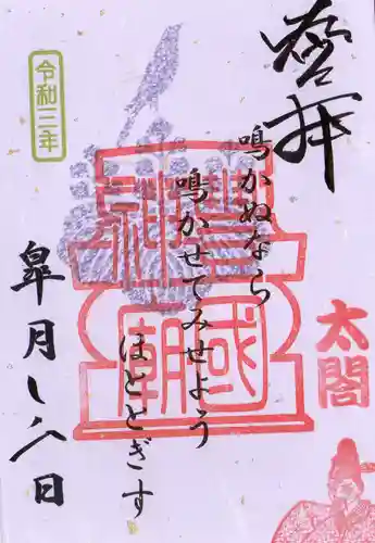 豊国廟（豊国神社飛地境内）の御朱印