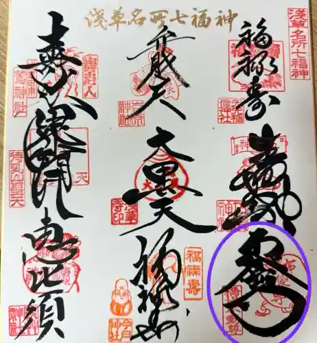 橋場寺不動院（橋場不動尊）の御朱印
