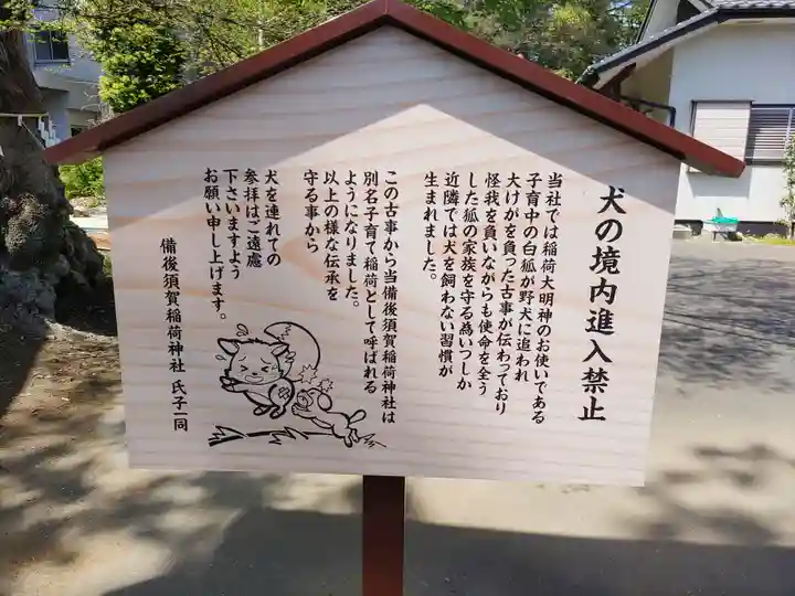 備後須賀稲荷神社(埼玉県)