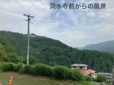 洞水寺(長野県)