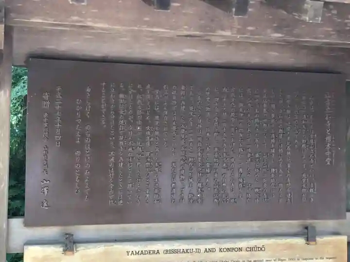 宝珠山 立石寺(山形県)