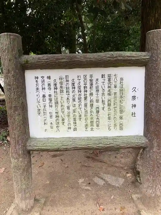 久度神社の歴史