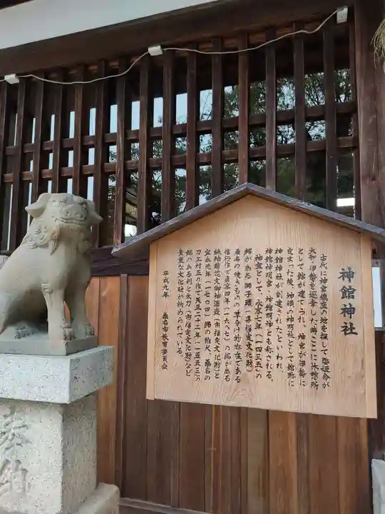 神館神社の歴史