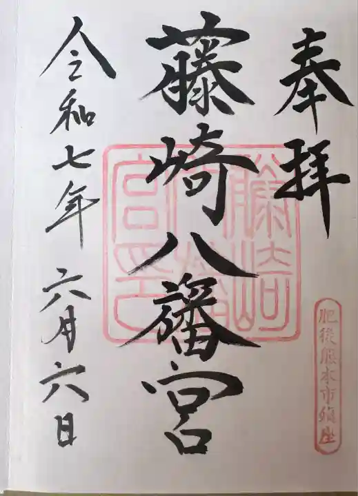 藤崎八旛宮(熊本県)