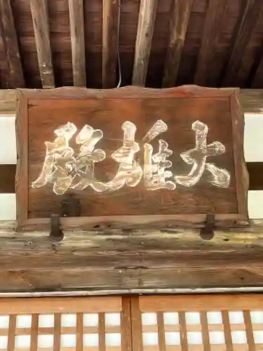 覚性律庵のその他建物